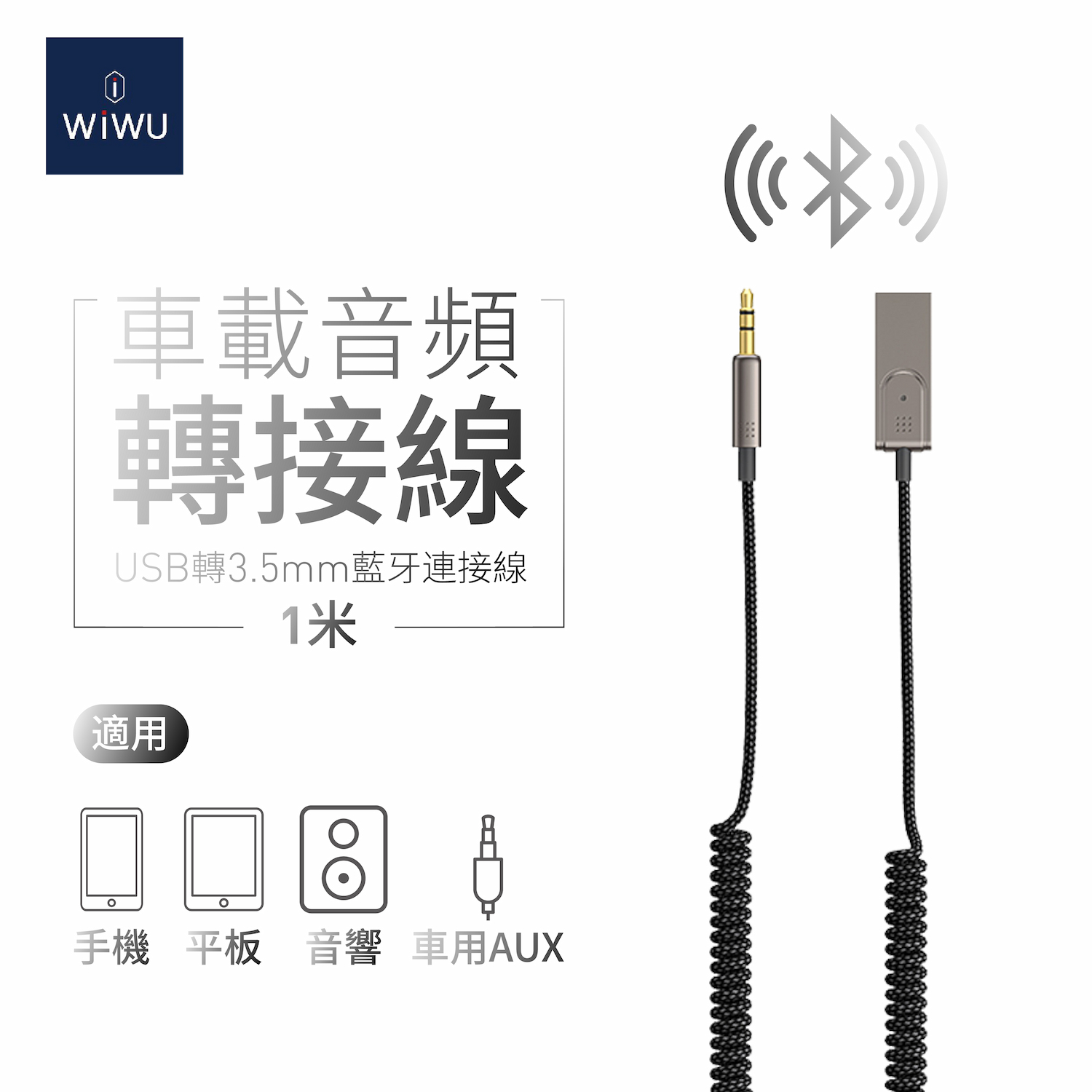 WiWU 車載音頻轉接線USB TO 3.5MM